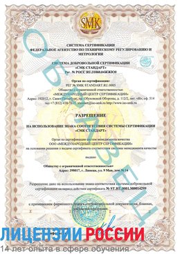 Образец разрешение Тарко-сале Сертификат ISO 14001